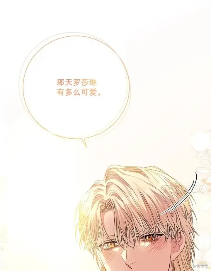 《成为暴君的秘书官》第78话图76