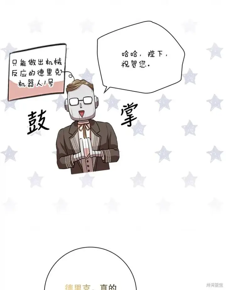《成为暴君的秘书官》第78话图78