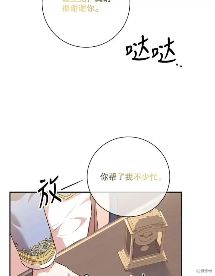《成为暴君的秘书官》第78话图79