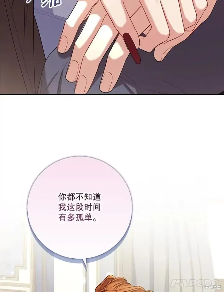 《成为暴君的秘书官》第78话图8