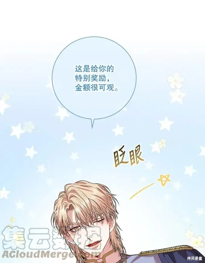 《成为暴君的秘书官》第78话图81