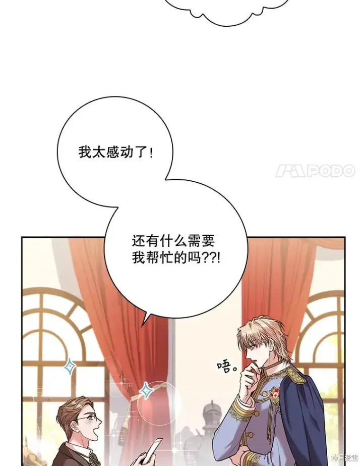 《成为暴君的秘书官》第78话图83