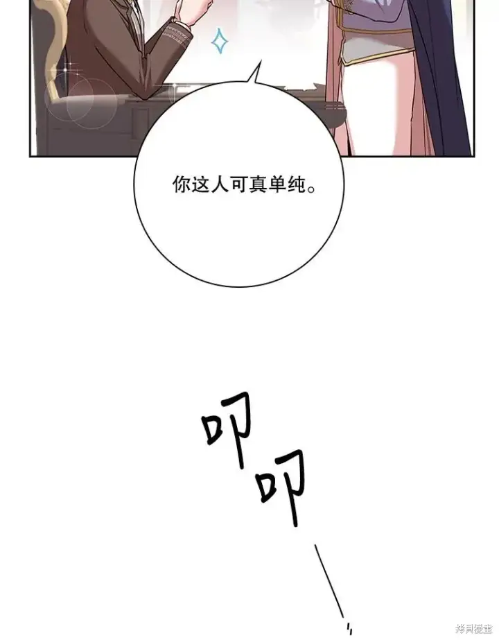 《成为暴君的秘书官》第78话图84