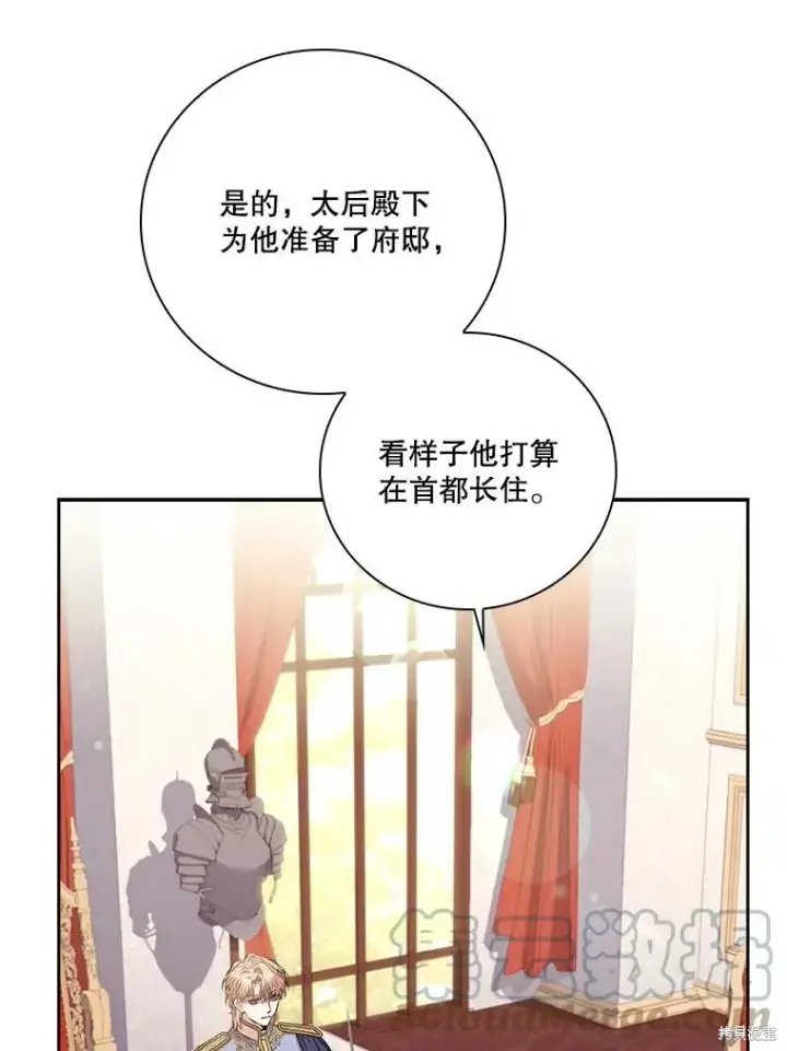 《成为暴君的秘书官》第78话图89