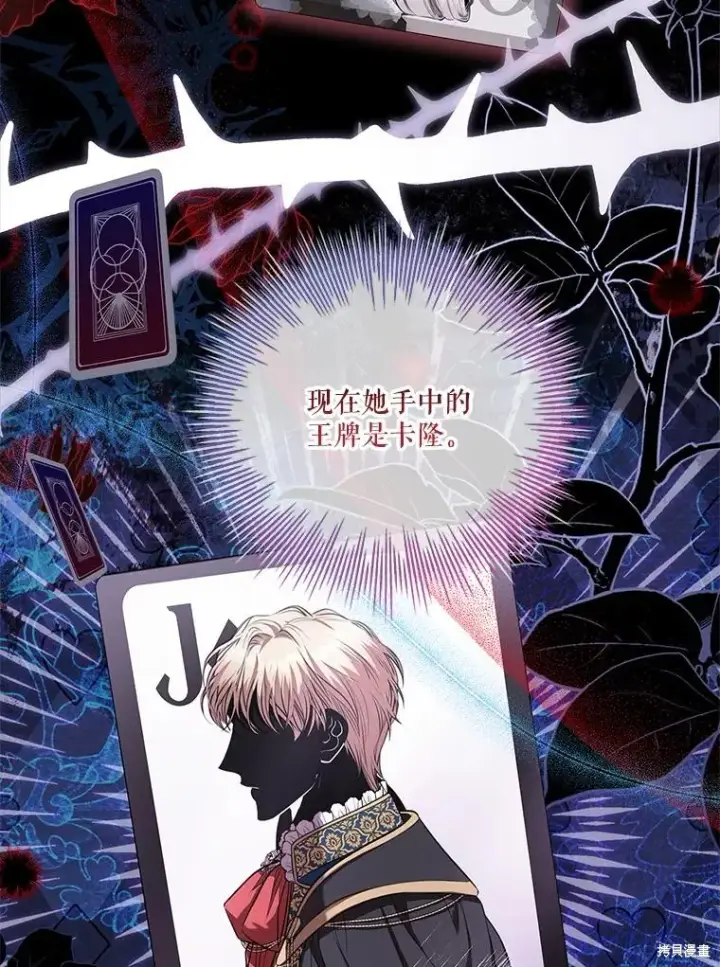 《成为暴君的秘书官》第79话图10