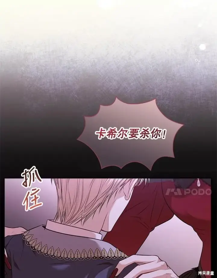 《成为暴君的秘书官》第79话图103