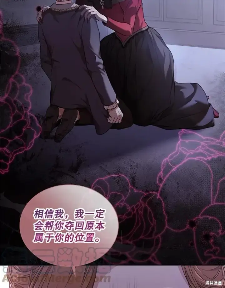 《成为暴君的秘书官》第79话图105