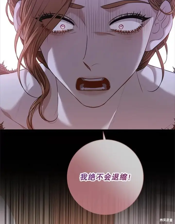 《成为暴君的秘书官》第79话图106
