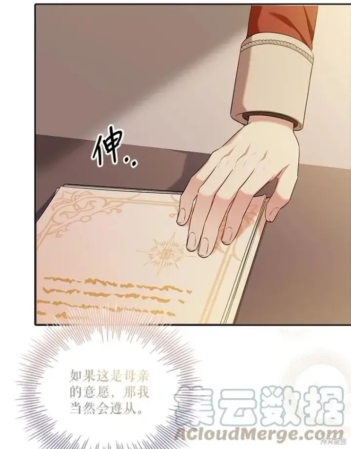《成为暴君的秘书官》第79话图109