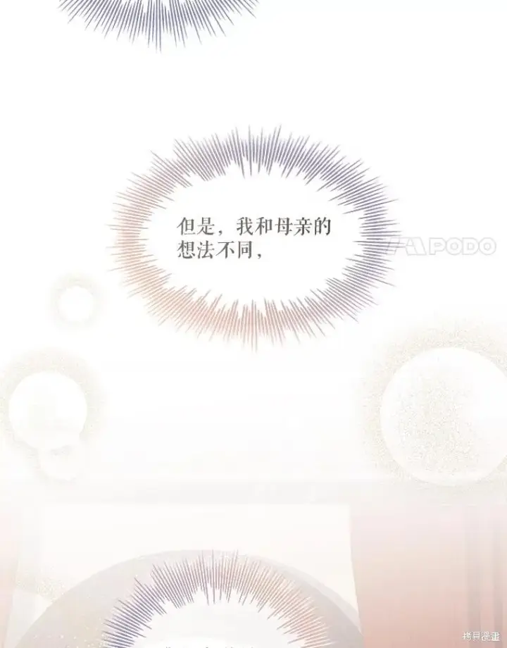 《成为暴君的秘书官》第79话图110