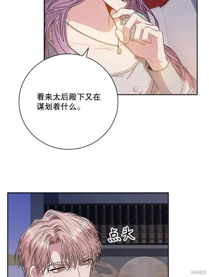 《成为暴君的秘书官》第79话图15