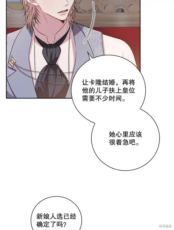 《成为暴君的秘书官》第79话图16
