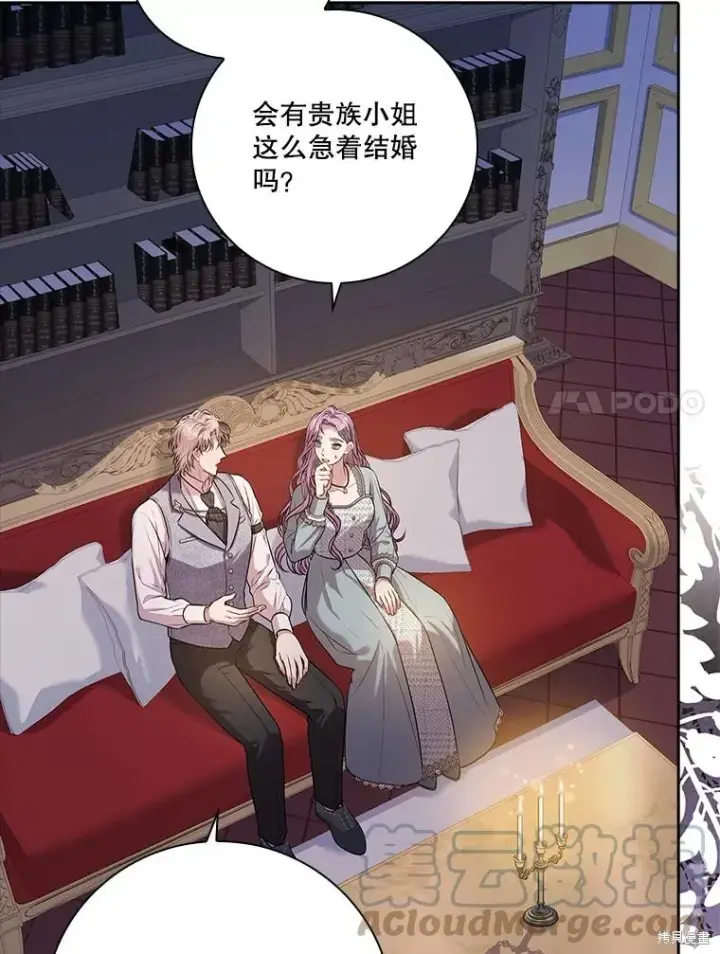 《成为暴君的秘书官》第79话图17