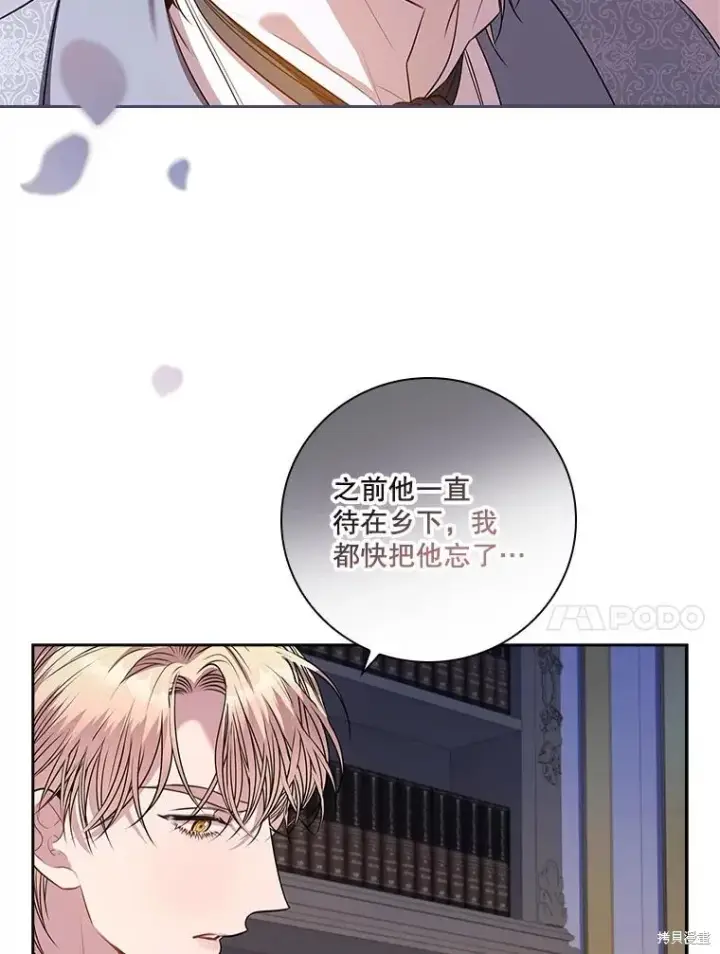《成为暴君的秘书官》第79话图20