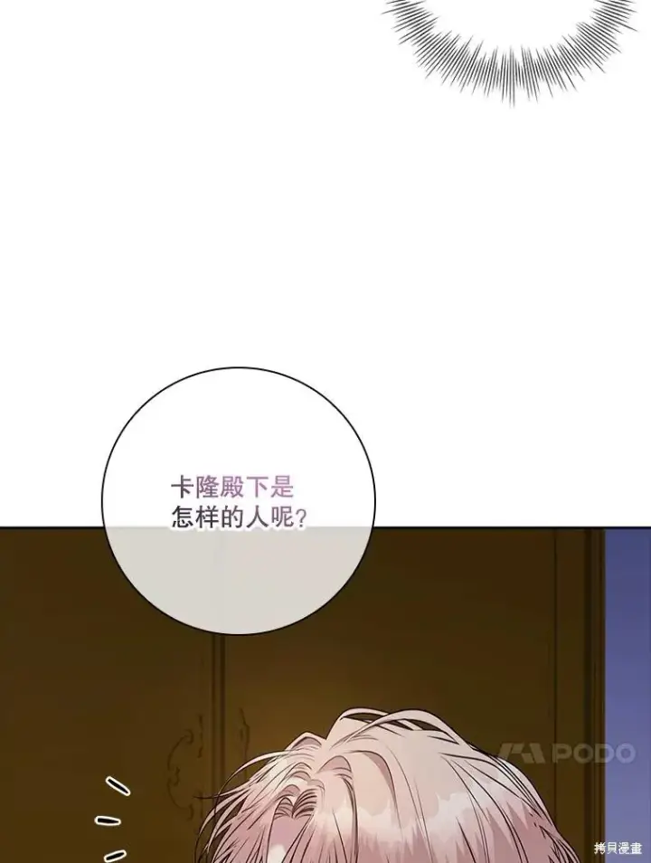 《成为暴君的秘书官》第79话图23