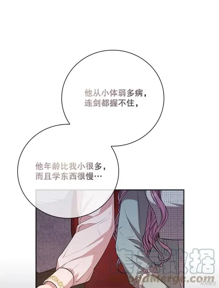 《成为暴君的秘书官》第79话图25