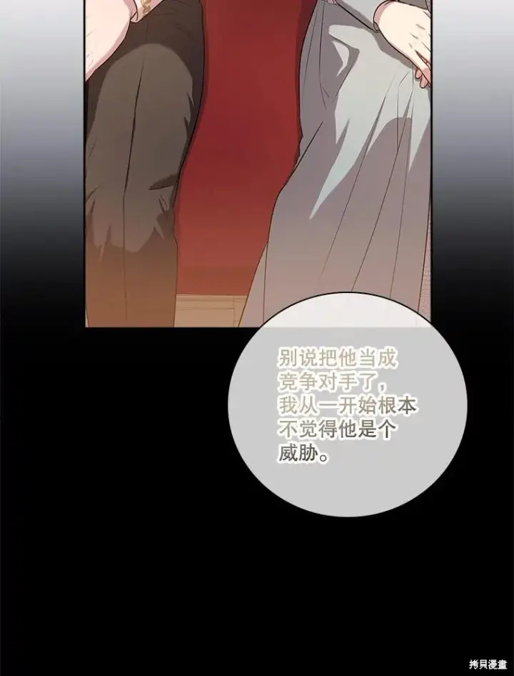 《成为暴君的秘书官》第79话图26