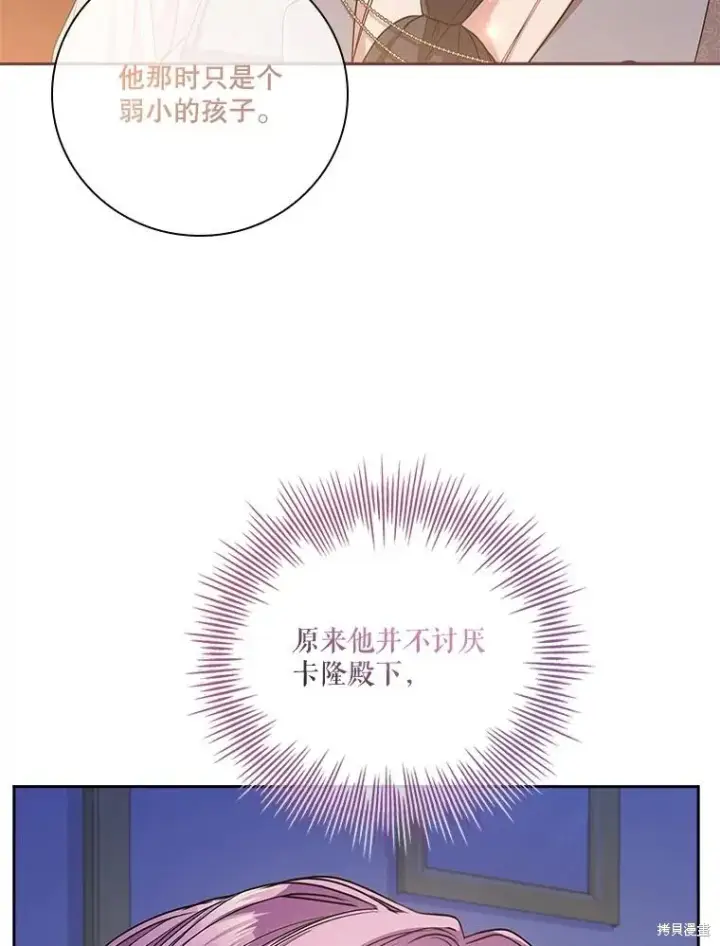 《成为暴君的秘书官》第79话图31