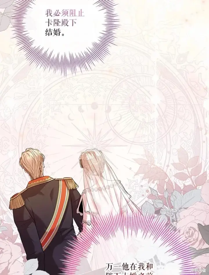 《成为暴君的秘书官》第79话图34