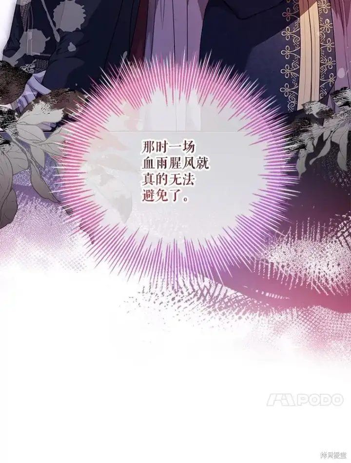 《成为暴君的秘书官》第79话图36
