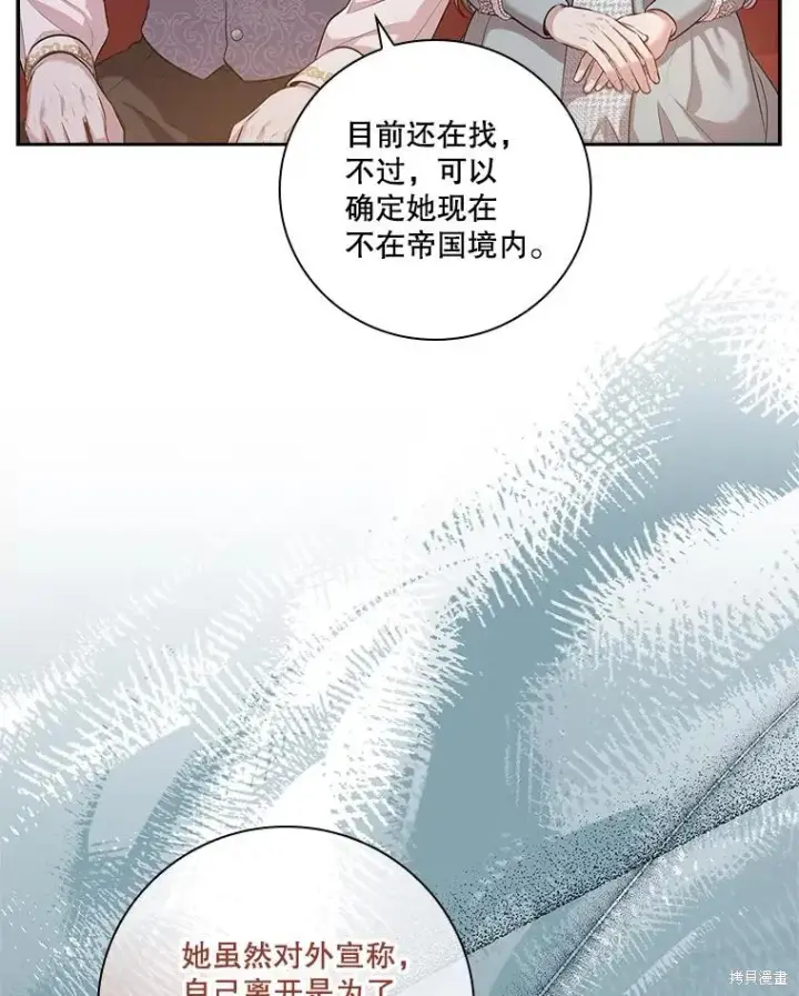 《成为暴君的秘书官》第79话图39