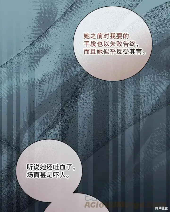 《成为暴君的秘书官》第79话图41