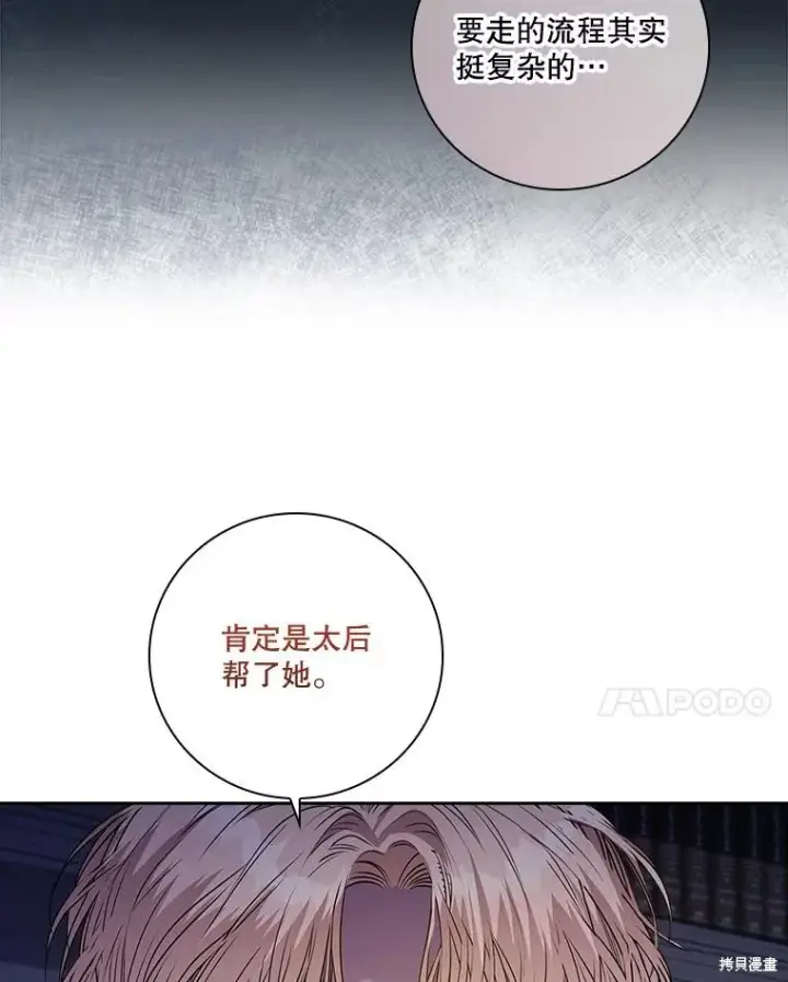 《成为暴君的秘书官》第79话图43