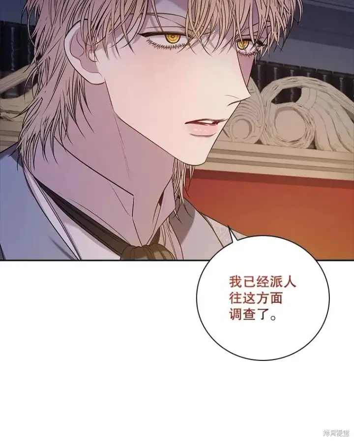 《成为暴君的秘书官》第79话图44