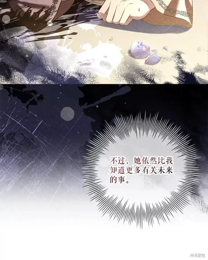 《成为暴君的秘书官》第79话图48