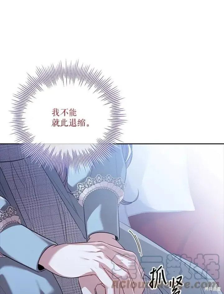 《成为暴君的秘书官》第79话图49