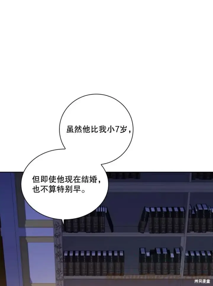 《成为暴君的秘书官》第79话图5