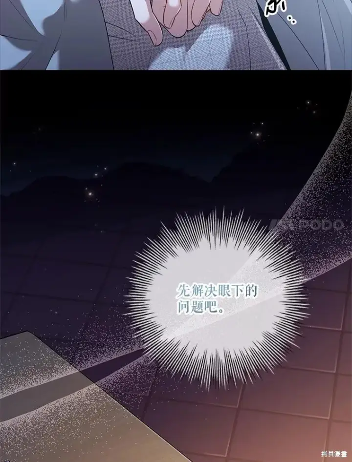 《成为暴君的秘书官》第79话图50