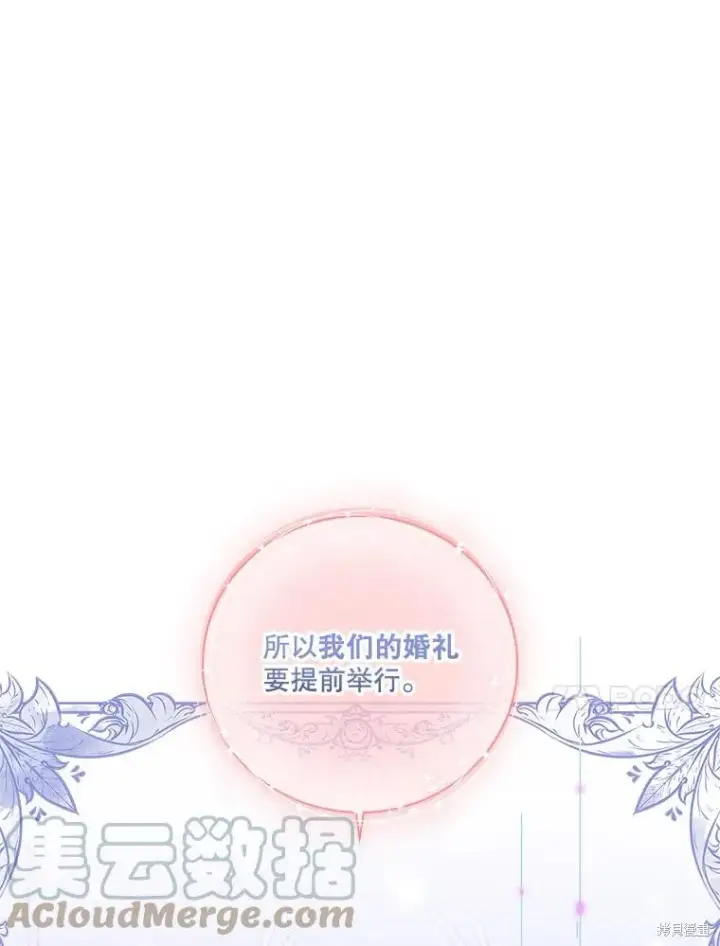 《成为暴君的秘书官》第79话图53