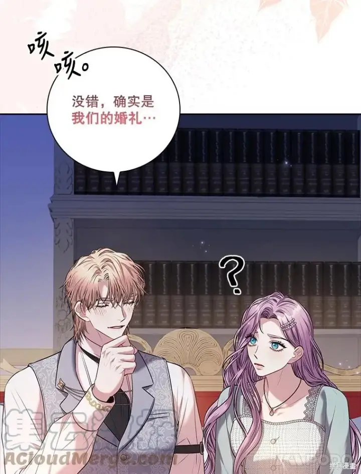 《成为暴君的秘书官》第79话图57