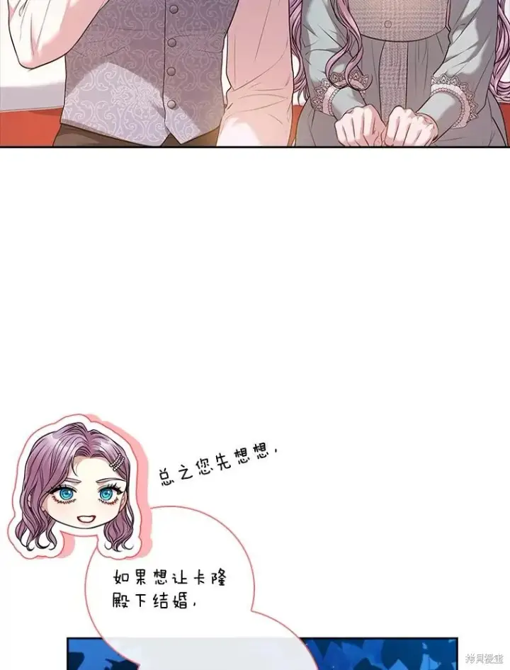《成为暴君的秘书官》第79话图58