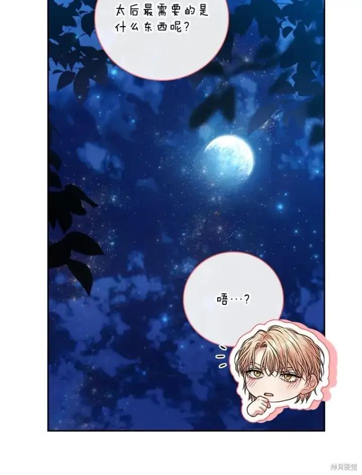 《成为暴君的秘书官》第79话图59