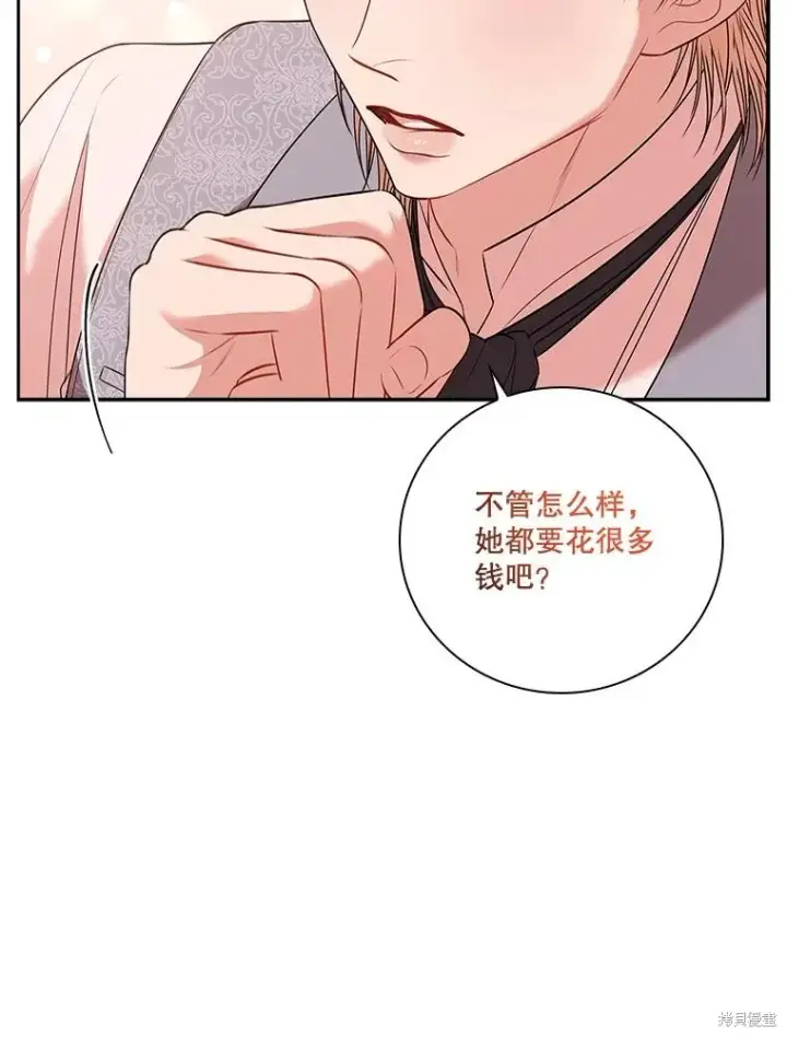 《成为暴君的秘书官》第79话图61