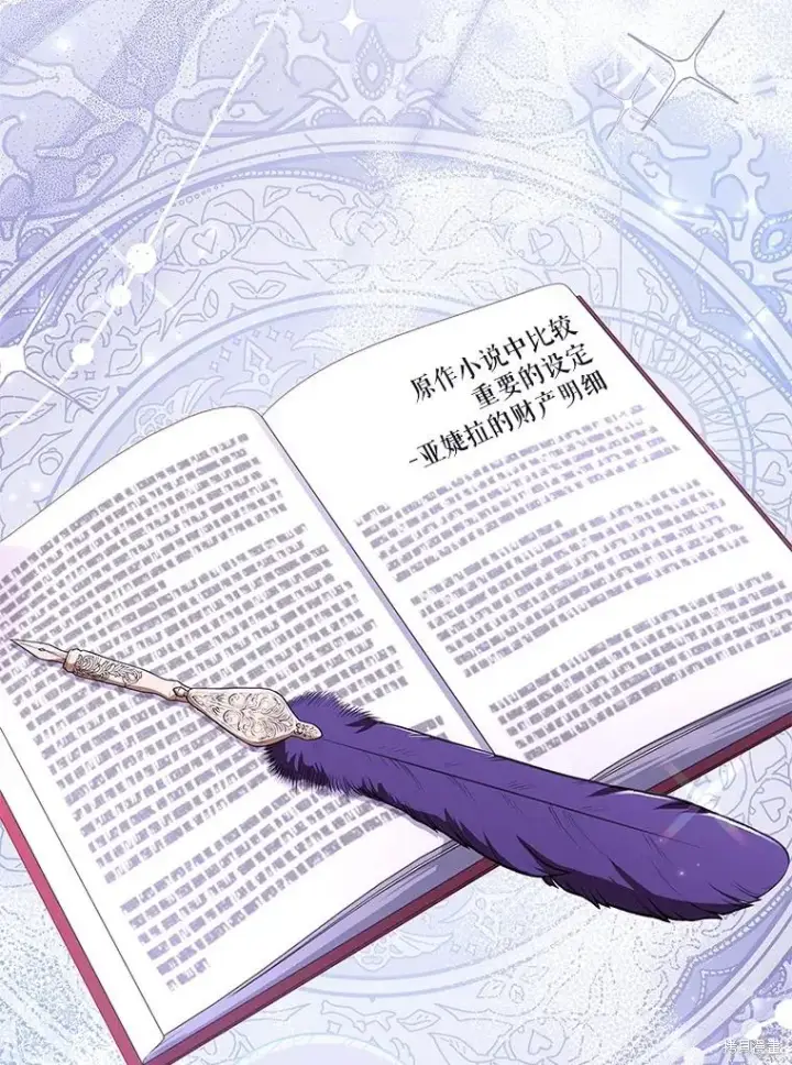 《成为暴君的秘书官》第79话图64