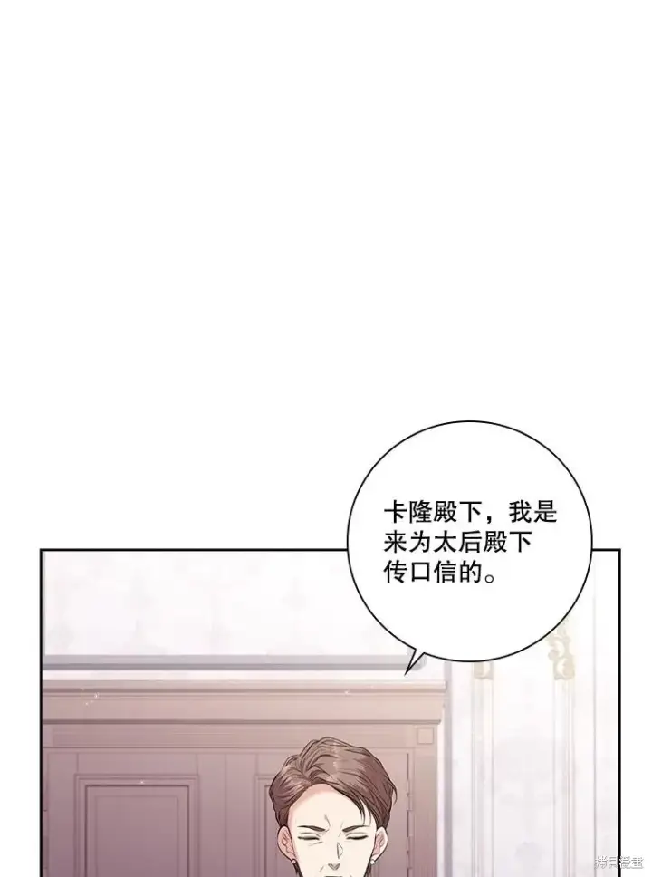《成为暴君的秘书官》第79话图71