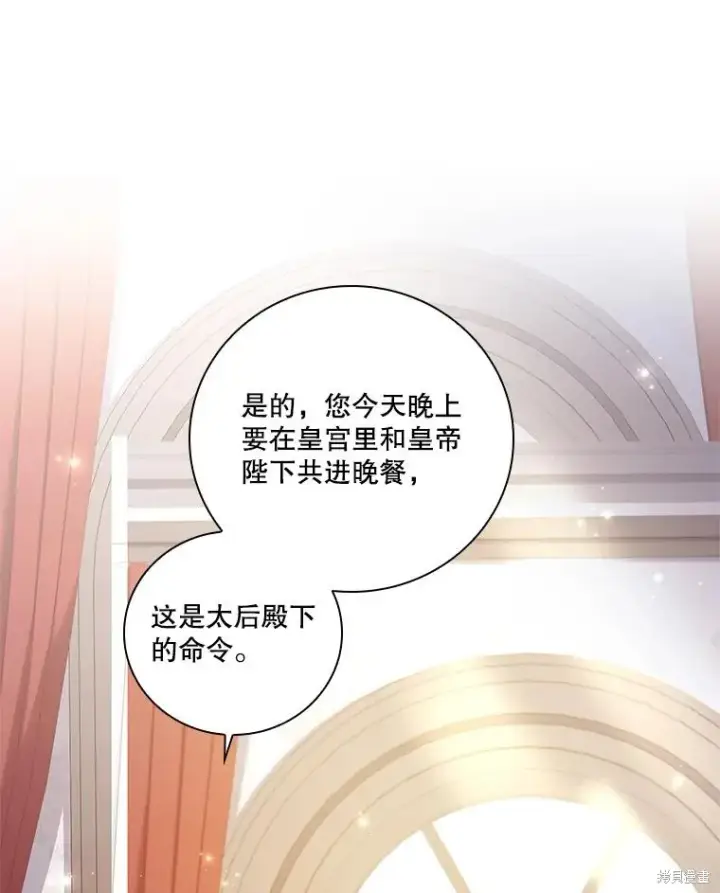 《成为暴君的秘书官》第79话图74