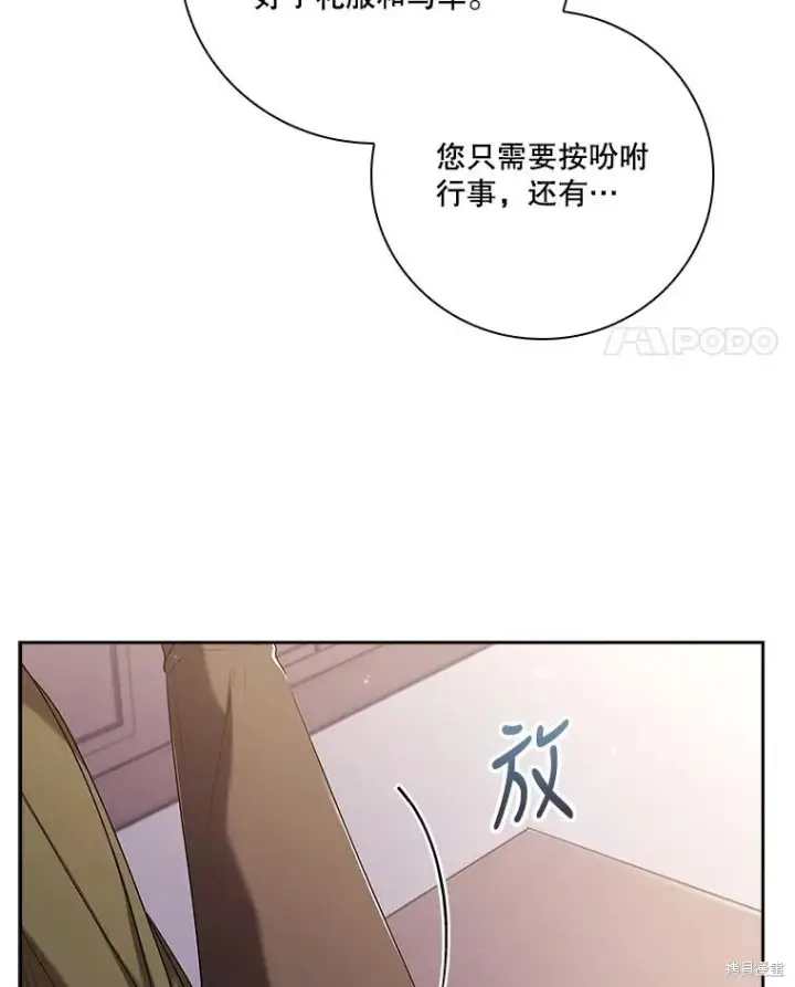 《成为暴君的秘书官》第79话图76