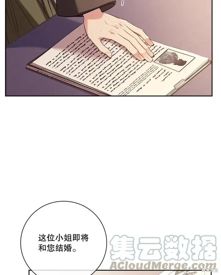 《成为暴君的秘书官》第79话图77