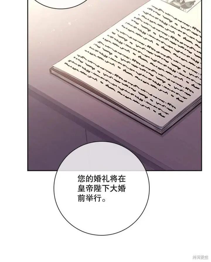 《成为暴君的秘书官》第79话图78