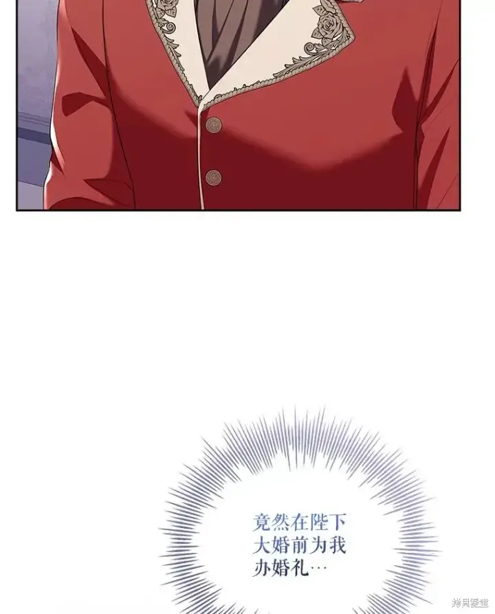 《成为暴君的秘书官》第79话图80