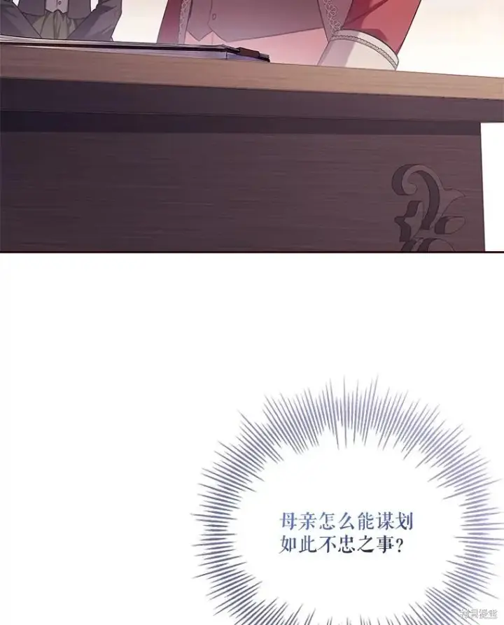 《成为暴君的秘书官》第79话图82