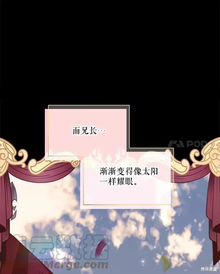 《成为暴君的秘书官》第79话图93