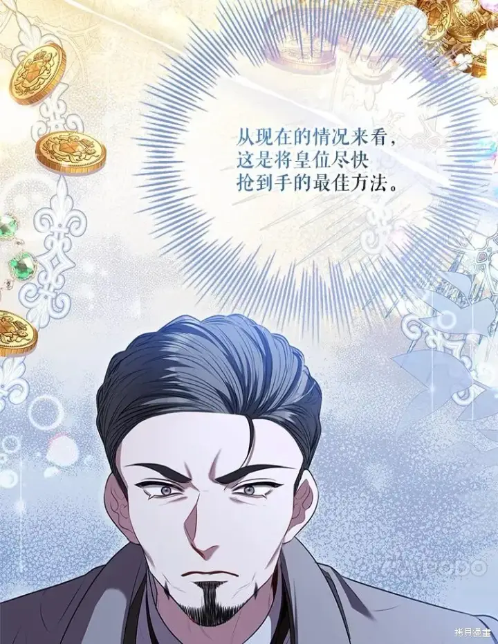 《成为暴君的秘书官》第80话图10