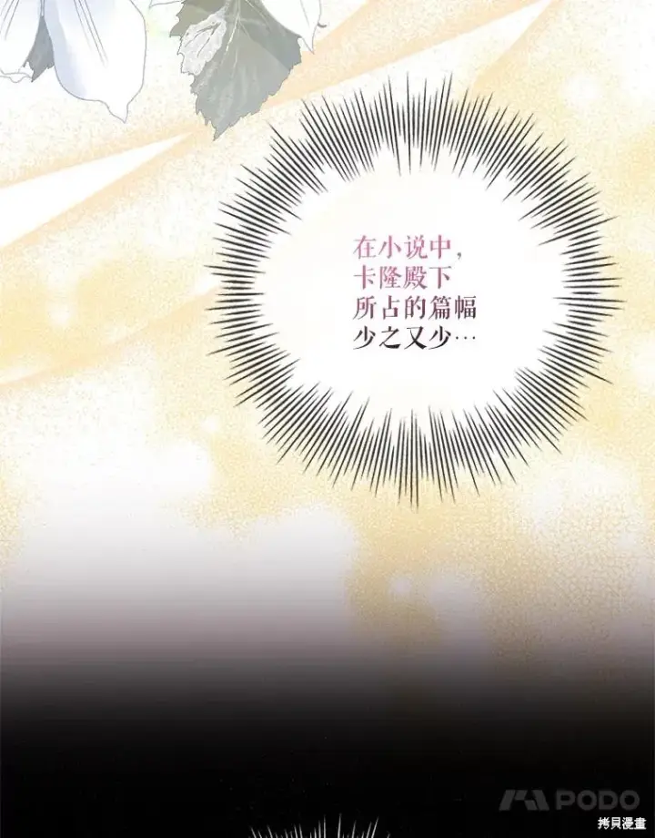 《成为暴君的秘书官》第80话图104