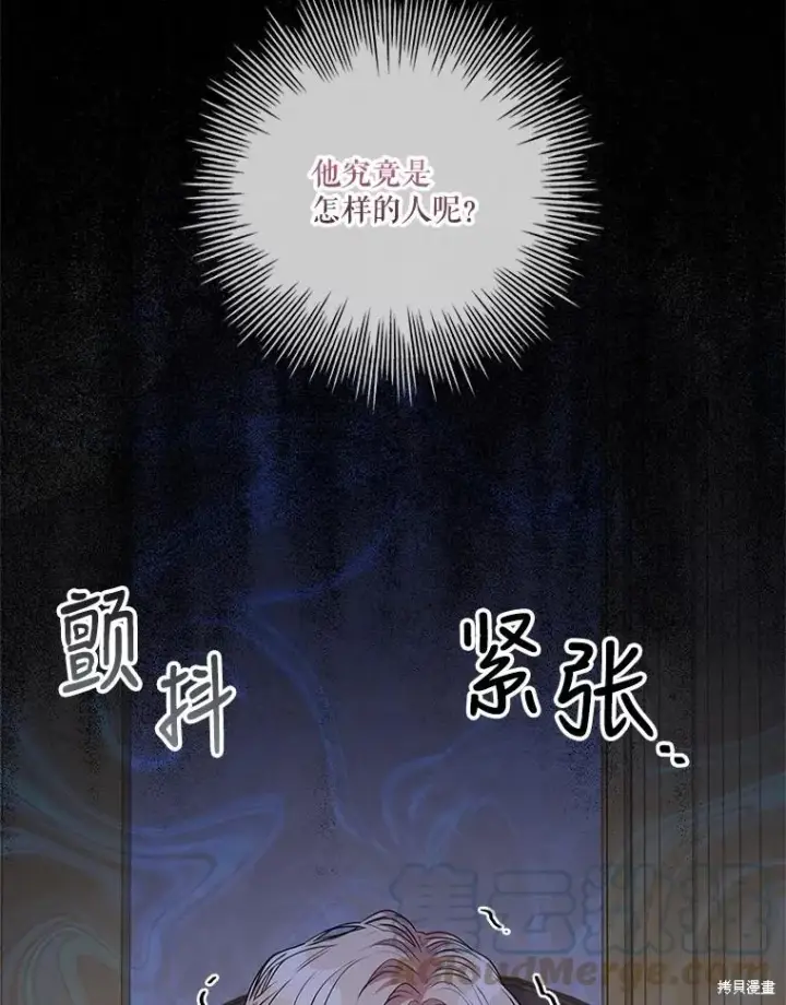《成为暴君的秘书官》第80话图105