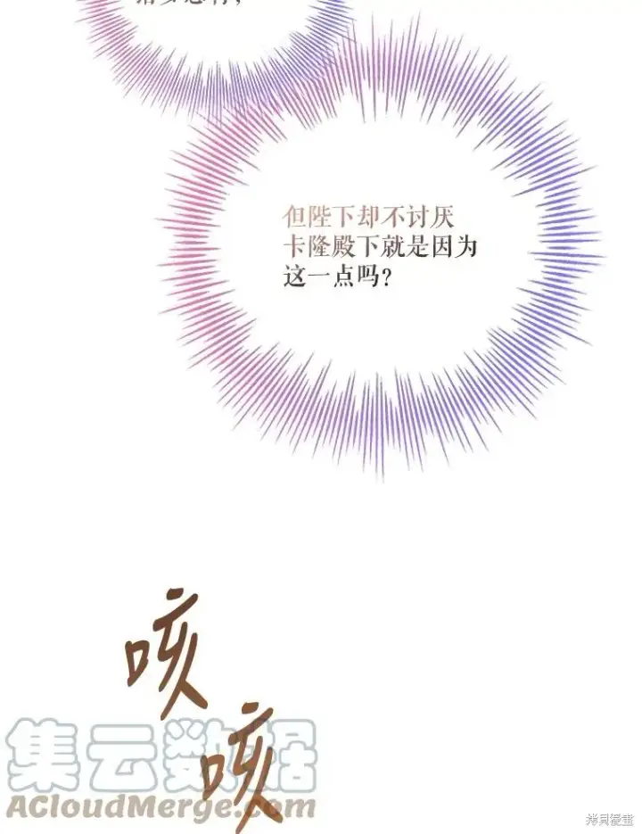 《成为暴君的秘书官》第80话图113